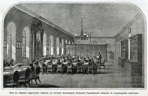 Заседание Редакционной комиссии по освобождению крестьян